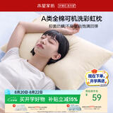 水星家纺枕头枕芯学生宿舍单人可机洗护颈枕颈椎枕家用单个纯棉A类防螨枕