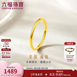 六福珠宝 黄金戒指实心素圈足金生日情侣生日七夕礼物 计价 15号-约1.20克
