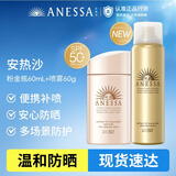 安热沙（Anessa）倍护防晒乳亲肤型喷雾套组（粉金瓶+喷雾组套）七夕情人节礼物