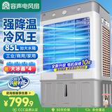 容声工业冷风机制冷空调扇大风力冷风扇/移动水冷空调/商用冷气机 车间降温水冷风扇/工业扇 RS-FL2503