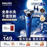 飞利浦（PHILIPS）剃须刀电动剃须刀飞利浦原装进口刮胡刀电动剃须刀胡须刀剃胡刀官方旗舰店送男友长辈生日七夕礼物 【经典款式】旋风1系 深蓝星