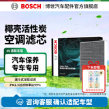 博世（BOSCH）空调滤芯活性炭汽车空调滤清器空调格 过滤PM2.5 专车专用  适配 本田歌诗图/杰德/思铂睿