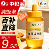 山萃中粮蜂蜜成熟洋槐蜜500g野生天然中华土蜂蜜长辈送礼品 哥哥同款