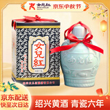 女兒红青瓷六年 半甜型 绍兴黄酒 1.5L 单坛礼盒 冬酿封酒 中秋热卖礼盒