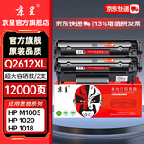 京呈q2612a硒鼓适用惠普m1005硒鼓 惠普1020plus/1010 1018 1022/m1005/3015/3020佳能lbp2900打印机墨碳粉盒硒鼓 【12000页】Q2612XL 超大