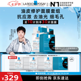 理肤泉【孙颖莎推荐】修护控油面膜套组(PRO+黑膜) 补水保湿舒缓护肤品