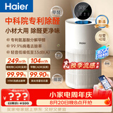 海尔（Haier）空气净化器家用新房除甲醛除烟味异味过敏原吸宠物浮毛办公室卧室空气净化新风机 KJ200F-Q3U1