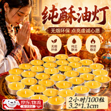酥油灯供佛无烟长明灯环保家用供灯香薰浪漫求婚告白小蜡烛 【黄色】2小时100粒/盒（师兄推荐）