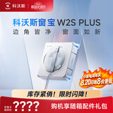科沃斯窗宝擦窗机器人W2S PLUS自动擦玻璃喷水湿擦家用擦窗高层户外擦玻璃神器家用新款保价30天