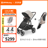 UPPAbabyCRUZ V2+婴儿车高景观婴儿推车双向 可坐可躺 易折叠 宝宝手推车 【CRUZ V2+】+【Mesh透气网眼布套 】联系客服备注颜色