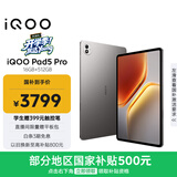 iQOO Pad5 Pro 16GB+512GB 灰晶 国家补贴 13英寸游戏电竞大屏 蓝晶×天玑9400+ 平板电脑 vivo