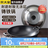 炊大皇炒锅铁锅铸铁锅双耳炒菜锅40cm电磁炉通用传世C40D2