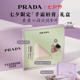 普拉达（PRADA）我本莫测护手霜+蓝色唇膏001 润唇礼盒滋润生日礼物送女友女生