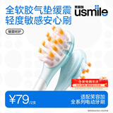 usmile笑容加缓震电动牙刷头 缓震呵护刷头2支装 气垫缓震 专护牙龈敏感 适配P系列成人电刷
