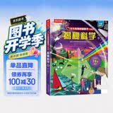 【满87减18元】揭秘科学（5-10岁少儿科普翻翻书）乐乐趣童书揭秘系列儿童启蒙科普立体书童书节儿童节 