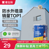 嘉宝莉（CARPOLY）外墙漆乳胶漆新家园防水防晒抗裂彩色墙面补漆自刷漆环保墙面涂料 岩石灰【抗污防水耐晒】 5KG刷20-25平米（送工具）
