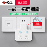 公牛（BULL）一转多转换器插座带开关控制 家用电源拓展器多功能插头多用扩展无线不带线插排插排 【品字型】一转二 独立分控开关 官方正品 2500W防火阻燃款 2026年推荐