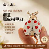 张小泉折叠指甲刀瓢虫指甲钳美甲修甲工具迷你指甲剪便携挂件送礼礼物