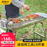 原始人烧烤炉户外不锈钢烧烤架 家用烤肉架便携碳烤炉 升级套餐：【304不锈钢烤网】加厚烤炉+18件套
