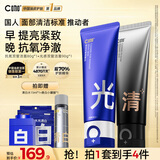 C咖水光双管洗面奶+抗氧双管洗面奶减黄紧致提亮肤色控油清洁洁面乳