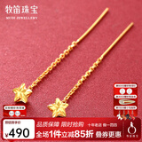牧笛（MUDI）黄金星星耳线足金999耳饰小巧五角星耳钉短款24K金耳环新年礼物 足金999星星耳线/单只【送品牌礼盒】【重约0.28g】