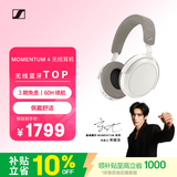 森海塞尔（Sennheiser）【宋威龙同款】MOMENTUM 4无线耳机 大馒头4降噪头戴式耳机 白色 适用苹果华为
