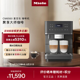美诺（Miele）全自动意式家用研磨一体机多用欧洲原装进口智能互联CM6560 C 星空灰咖啡机 以旧换新