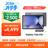 三星 Samsung【国家补贴】S10+ 12.4英寸平板电脑/AI智享学习/防眩光视屏 12GB+256GB 钛影灰WIFI