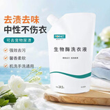 福奈特FORNET生物酶洗衣液香水型去渍去猫狗尿老年味皮肤油脂中性洗衣液 生物酶洗衣液3袋【家中常备】