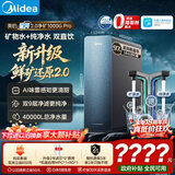 美的（Midea）家用净水机星河2.0pro净矿净水器双水直饮1000G5年RO矿物质0阻垢剂杀菌反渗透厨下式净饮升级系列