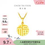 周大福福字圆牌万字福牌黄金吊坠(工费:120计价)EOF1684七夕情人节礼物 足金 约2.95g