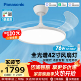 松下（Panasonic）风扇灯全光谱智能42寸餐厅卧室吊扇灯一级能效空调搭档电风扇
