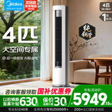 美的酷省电2匹/3匹柜机空调家电新一级能效变频大出风口客厅冷暖立式空调酷省电Pro/Ultra柜机国家补贴 酷省电Ultra88大柜 一级能效 4匹 大出风口系列