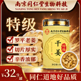 养满福【特级】罗平干姜片250克正宗泡水煮水泡脚煲汤南京同仁堂生科技