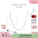 周大福满天星 白金/PT950铂金项链/素链40cm PT162410生日礼物