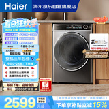 海尔（Haier）滚筒洗衣机全自动带烘干洗烘一体12公斤大容量超薄家电国家补贴京东自营健康除菌螨 659H洗羽绒服