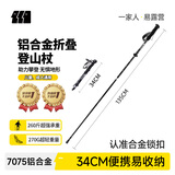 探险者（TAN XIAN ZHE）登山杖碳纤维徒步登山杖折叠专业户外登山杖伸缩超轻徒步装备拐棍 【便携易收纳】折叠款星耀黑