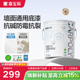 嘉宝莉（CARPOLY）墙面抗碱底漆乳胶漆净味内墙油漆涂料基材防潮防锈点水性墙面漆 20kg白色【防霉抗碱】墙面卫士
