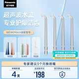 松下（Panasonic）超声波水流洁牙喷嘴瞬时适用于1520/1533/1523/DJ43替换喷嘴 4支装WEW0986X405