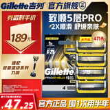吉列锋隐5致顺混动PRO 替换装4刀头 5层刀片 手动式剃刮胡须刀 男士 京东自营旗舰 非吉利 防刮伤免须泡