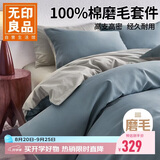 无印良品高端100Pro加厚磨毛全棉四件套纯棉床单被套轻奢秋冬床品 200*230cm