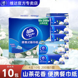 维达 抽纸 纸巾家用实惠面巾纸卫生纸正品餐巾纸20抽小方巾 4层 80张*3包