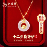 老凤祥七夕情人节礼物十二生肖平安扣银项链女士玉髓吊坠生日送女友老婆 生肖萌蛇 【送老婆/女友】生肖平安扣*老凤祥礼盒