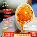 秦邮高邮【京东大码蛋】1.6kg( 80g*20枚)家庭装 特大 流油 即食 下饭