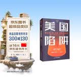 美国陷阱：橙色计划始末