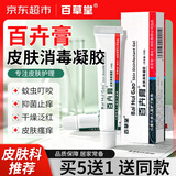 百草堂百卉膏婴儿孕妇皮肤消毒凝胶正品止痒膏草本乳膏皮肤痒抑菌乳膏
