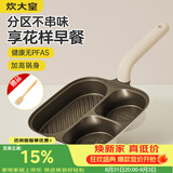 炊大皇有钛早餐锅多功能家用三合一专用煎饼锅神器不粘锅煎锅平底锅
