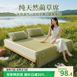 艾薇 天然蔺草凉席草席 宿舍凉席单人 单席 御熙1.2米【可折叠】
