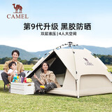 骆驼（CAMEL）户外黑胶帐篷便携式折叠全自动加厚野营双人防晒防雨A111-3奶酪色