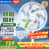 格力（GREE）【全新升级】电风扇双层12扇叶大风量轻音落地扇家用台式桌面风扇立式摇头柔风宿舍电扇 FD-3588h7